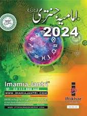 Imamia Jantri 2024 in Urdu